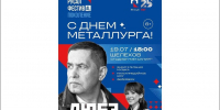 Афиша. Изображение предоставлено РУСАЛ - Irk.Ru