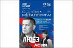 Афиша. Изображение предоставлено РУСАЛ