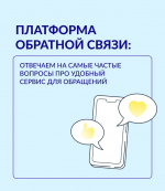 Вы уже знакомы с Платформой обратной связи?
