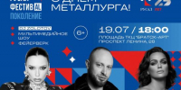День металлурга в Братске пройдет в формате «РУСАЛ ФЕСТИВAL ПОКОЛЕНИЕ» - Сибирские новости