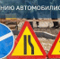 С 16 июля на Култукской и Ипподромной опять ограничат движение транспорта - Baikal24.Ru