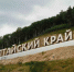Алтайскому краю выделят более 67 млн рублей на строительство модульных гостиниц - Baikal24.Ru