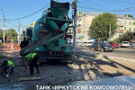 Танк «Иркутский комсомолец». Фото пресс-службы администрации Иркутска