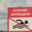 Запрет купания. Фото из архива IRK.ru - Irk.Ru