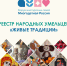 Творческая мастерская «Терем волшебства» в реестре народных умельцев «Живые традиции» - Министерство социального развития