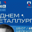 Группа «Любэ» и певица Асия выступят в Шелехове на праздновании Дня металлурга - Baikal24.Ru