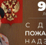 Поздравление главы МЧС России Александра Куренкова с 98-летием пожарного надзора - МЧС Иркутской области