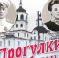 «Прогулки по старому Иркутску» 23 июля расскажут про Колчака - Baikal24.Ru