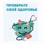 В Иркутске прошел День здоровья с бесплатными обследованиями для всей семьи