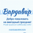 Национальный армянский праздник Вардавар состоится в Иркутске (0+) - ИА ИркСиб