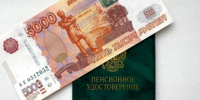 Рост пенсий работающих пенсионеров опережает выплаты неработающих - IrkutskMedia.Ru