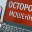 В Новосибирске мошенники обманули участников СВО на сумму более 3 млн рублей - Baikal24.Ru