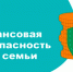 Иркутяне могут расширить свои знания по финансовой грамотности с помощью эстафеты «Мои финансы» - ИА Альтаир