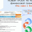 Новый проект по финансовой грамотности региона  «Мы идем к Вам!» - Министерство финансов