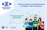 Финансовая безопасность для всей семьи