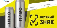 Информация о вступлении в силу требований по маркировке пива, напитков, изготавливаемых на основе пива, и отдельных видов слабоалкогольных напитков средствами идентификации - Служба потребительского рынка и лицензирования