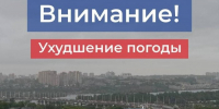 МЧС предупреждает об ухудшении погоды в Иркутской области 27 июля - Weacom.Ru