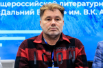 "Премия имени Арсеньева – культурная институция для развития Дальнего Востока"