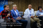 "Премия имени Арсеньева – культурная институция для развития Дальнего Востока"