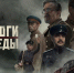 Показ фильма "Дороги Победы" состоится в Иркутске с 1 по 3 августа - Baikal24.Ru