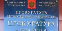 Прокуратура добилась погашения задолженности по зарплате в Братске - КП-Иркутск