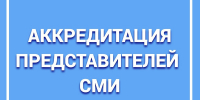 Аккредитация на выборы - Избирательная комиссия