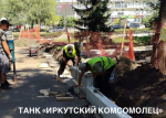 В Иркутске продолжается благоустройство пяти общественных пространств
