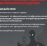 Берегите себя от мошенников - Министерство социального развития