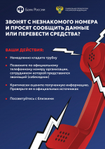 Берегите себя от мошенников
