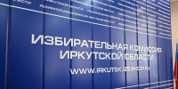 Представление документов на регистрацию - Избирательная комиссия