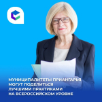 Всероссийский конкурс «Лучшая муниципальная практика»