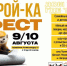 Первый городской фестиваль «СТРОЙ-КА ФЕСТ» пройдет в Иркутске (0+) - ИА ИркСиб