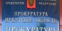 Прокуратура Братска направила в суд дело по факту массового отравления - ИА Альтаир