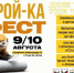 Иркутян приглашают на фестиваль «СТРОЙ-КА ФЕСТ» - Baikal24.Ru