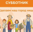 В Иркутске состоится общегородской субботник - Weacom.Ru