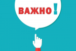 Важная информация!