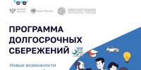 Программа долгосрочных сбережений - Служба потребительского рынка и лицензирования