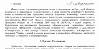 Соглашение о сотрудничестве в рамках нацпроекта «Демография» - Министерство социального развития
