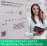 Единый контакт-центр Правительства Иркутской области за два года принял свыше 410 тысяч обращений жителей региона - Министерство жилищной политики и энергетики
