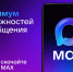 МАХ - БЫСТРЫЙ И ЛЕГКИЙ МЕССЕНДЖЕР ДЛЯ ПОЛЬЗОВАТЕЛЕЙ - Министерство цифрового развития и связи