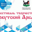 Фестиваль «Иркутский Арбат» пройдет на острове Юность 9 августа (7+) - ИА ИркСиб