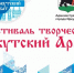 На острове Юность в Иркутске состоится фестиваль «Иркутский Арбат» - Weacom.Ru