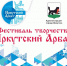 «Иркутский Арбат» развернется на острове Юность в столице Прибайкалья - ИА Альтаир