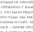 Иркутский бренд Inspire закрыл все магазины и сайт ради маркетплейсов - Baikal24.Ru