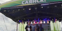 Жители Саянска отпраздновали 55-летие города - ИА Альтаир