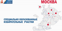 Голосование в Москве - Избирательная комиссия