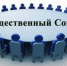 О продлении срока формирования Общественного совета при службе государственного жилищного и строительного надзора  Иркутской области - Служба государственного жилищного контроля