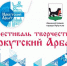 В субботу в сквере Кирова пройдет фестиваль "Иркутский Арбат" - Baikal24.Ru