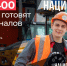 Что стоит за этим знаком»: как нацпроекты меняют жизнь людей - Министерство строительства