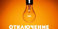 Утром в воскресенье часть Свердловского района Иркутска осталась без света - Baikal24.Ru